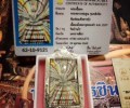 龍婆坤佛歷2537（距今25年）金塔固彩泥崇迪佛牌