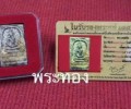 瓦拉康2556年崇迪寶