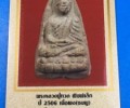 阿贊添 2506 瓦巴薩寺 龍婆托